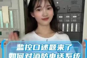 电话系统安装教程（详细步骤指导，让您轻松完成电话系统安装）