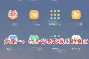 如何使用安卓手机进行长截屏（简单操作让你轻松截取全屏内容）