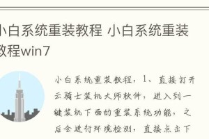 一键重装Win8教程（简单操作，让你的Win8系统焕然一新）