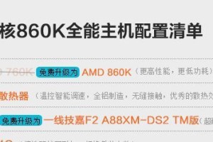 AMD860K（解析AMD860K的特点和优势，全面提升计算机性能）