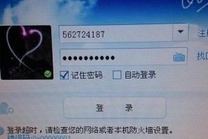 解决QQ电脑登录密码错误的问题（找回忘记密码、避免密码泄露的关键措施）