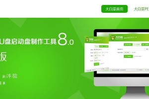 使用大白菜U盘安装系统教程（简单易行的U盘系统安装方法及步骤）