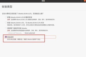 LinuxU盘使用教程（简明易懂的LinuxU盘配置与使用方法）