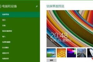 快速锁屏，保护电脑隐私（一键操作，让电脑安全无忧）