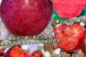红心苹果的口感如何？（探究红心苹果的口感特点及美食价值）