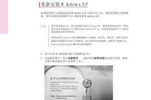 三星电脑重新安装系统教程（详细步骤教你如何重新安装系统）