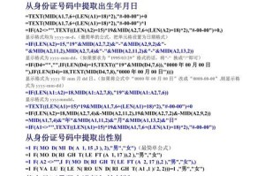 Excel函数公式大全详解（掌握Excel函数，提升工作效率）