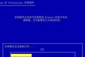 详解如何使用U盘安装XP系统（一步步教你轻松完成XP系统的安装过程）