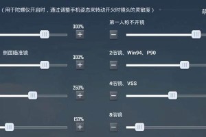 如何设置最稳的压枪灵敏度？（掌握灵敏度调整技巧，提高游戏稳定性）
