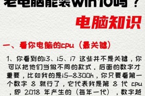 如何安装老式系统？（电脑安装老式系统的详细教程）