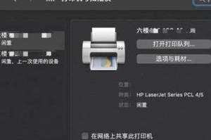 局域网共享打印机（通过网络连接，轻松共享打印机，提升工作效率）
