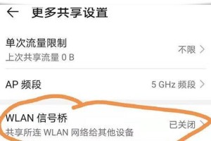 如何进行WiFi桥接的教程——老版（让您的无线网络变得更强大、更稳定）