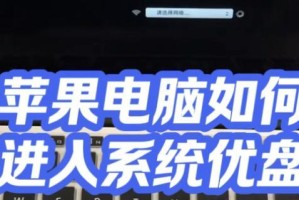 探索电脑系统U盘iOS系统教程（了解如何使用U盘安装iOS系统并进行系统维护）