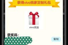 探寻vivo激活时间的秘密（解读vivo手机激活时间的影响因素及优化方法）