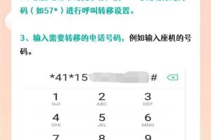 座机转接到手机怎么设置,家庭座机转手机通话设置全攻略