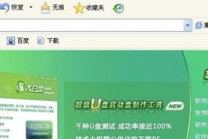 用大白菜U盘装系统——简单快捷的安装教程（详解大白菜U盘装系统方法，轻松安装您所需的操作系统）