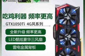探索GTX10502G独显的性能和优势（一款性价比出众的显卡，解锁高质量游戏体验）