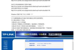解决路由器IP地址冲突的方法（有效应对路由器IP地址冲突问题，让网络畅通无阻）