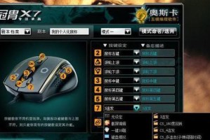 如何设置鼠标宏（学会鼠标宏设置，提高工作效率）
