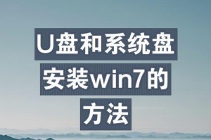 使用U盘轻松装系统，Win764位（详细教程及步骤让你轻松完成安装）