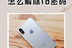 取消Win10登录密码的方法大揭秘（轻松摆脱Win10登录密码的麻烦，只需几个简单步骤！）