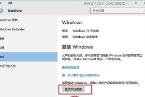 Win10激活教程（详细步骤教您如何激活Win10，让您充分享受最新操作系统的功能）