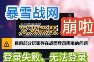 解决电脑战网安装错误的有效方法（掌握，轻松应对电脑战网安装问题）