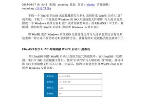 使用U盘制作ISO的教程（一步步教你如何利用U盘使用ISO镜像文件安装系统）