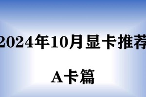 2023年显卡性价比推荐（探索未来的显卡市场，找到最优秀的性价比解决方案）