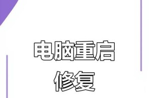 电脑频繁遇到错误需要重启的解决方法（解决电脑频繁错误重启问题的有效途径）