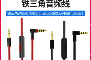 探究铁三角SR5BT耳机的性能和用户体验（SR5BT耳机的音质、舒适度和无线连接表现一览）