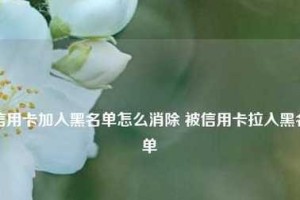 黑名单（买家加入黑名单）