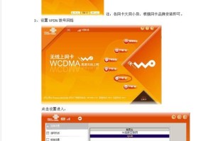 无线网卡连接网络的详细教程（快速配置和使用无线网卡，畅享无线网络）