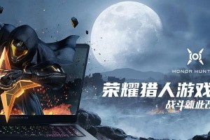 华为荣耀（华为荣耀打游戏如虎添翼，带你领略极致体验）