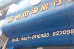 以His旅行社，畅游世界之旅（探索未知的奇迹，尽在His旅行社）