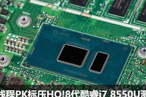 探索IntelCorei5-8250U处理器的卓越性能与效能（一窥第八代酷睿处理器的革新之路）