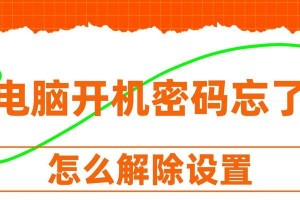 如何更换电脑的密码错误（简易指南及关键要点）