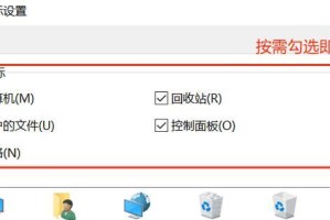 电脑桌面图标不显示的解决办法（解决电脑桌面图标不显示的方法及技巧）