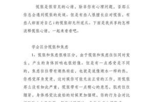情绪管理的艺术（通过自我调节和积极应对实现情绪的健康管理）