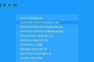 Win7老毛桃电脑重装系统教程（详细步骤及注意事项）