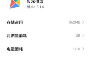 小米电脑手机备份还原教程（轻松备份与恢复数据，让你的小米设备永不丢失）