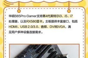 华硕B75主板（性能卓越，适用广泛）
