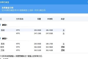 使用分区助手迁移系统教程