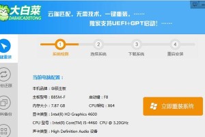 大白菜系统win10系统安装教程（详细教你如何安装大白菜系统到win10系统上）