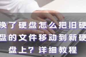 使用PE克隆硬盘教程（通过PE克隆硬盘工具，无缝克隆硬盘和保护您的数据）