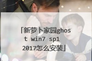 萝卜家园装系统教学教程（小白必备的系统安装教程，让你快速掌握装机技能）