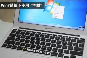 使用U盘为苹果笔记本安装双系统教程（简单操作，轻松实现Windows与MacOS的双重体验）