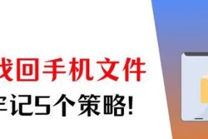 安卓恢复精灵（一键恢复，保障数据安全）
