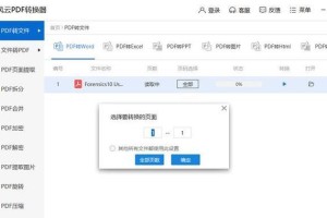 学习如何制作PDF格式文件（快速轻松地创建和编辑PDF文档）