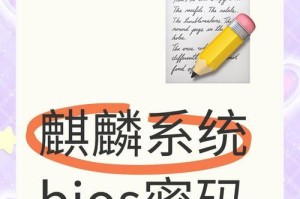 以U盘启动装系统BIOS教程（教你如何使用U盘启动BIOS来装系统）